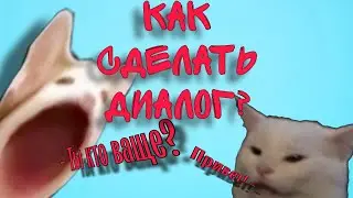 КАК СДЕЛАТЬ ДИАЛОГ? Roblox Studio Tutorial! Роблокс Студио Туториал!