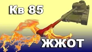 СтопРак. Кв-85 поджигатель-маньяк