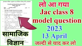 Jac class 8 social science model question 2023 | jac class 8 model question 2023