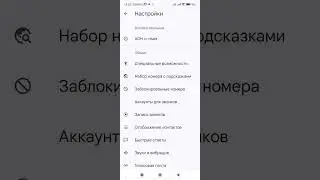 Настройки смартфона 😭настройки смартфона звонки запись рингтон идентификатор абонента
