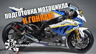 How to Prepare a Sportbike for Racing - Proper Tuning