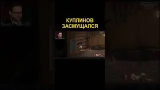 #shorts #шортс #куплинов #short #games