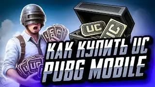 КАК КУПИТЬ UC ПУБГ МОБАЙЛ ДЕШЕВО | КАК ДОНАТИТЬ В ПУБГ МОБАЙЛ | ПРОВЕРКА МАГАЗИНА PUBG MOBILE