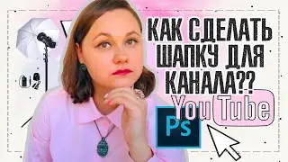 Мой блог: Шапка для канала Youtube | Шаблоны | Приложения | Кнопки соц.сетей | IRA MILLER