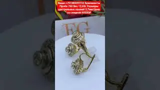 Вацап +79180659733 Бриллианты Проба 750 Вес 12,69г Цена со скидкой 99500₽