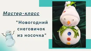 Мастер-класс 