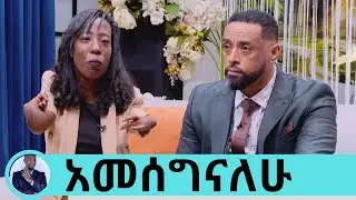 በዚህ አመት እመረቃለሁ ለዚህ ስላበቃህኝ አመሰግናለው ........ የተወዳጅዋ ድምፃዊት ዘቢባ ግርማ ሠርግ ክፍል 2 | Seifu on EBS