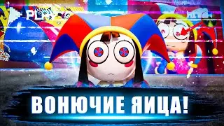 САМАЯ СТРАШНАЯ ТАЙНА ЦИФРОВОГО ЦИРКА! (обзор + секреты, пасхалки и теории)