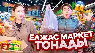 Аруна маған қалаған заттарымды алып берді маркетты тонадым😨 ​⁠​⁠​⁠@aruna_n_m