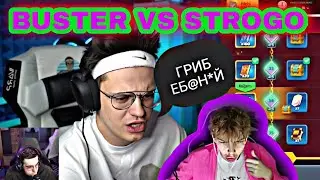 БУСТЕР VS СТРОГО ПО КЛЭШ РОЯЛЬ ПОД НАБЛЮДЕНИЕМ ЭВЕЛОНА!