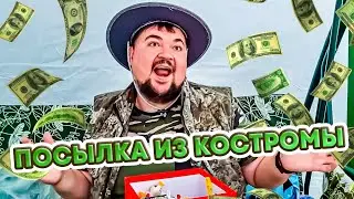 Посылка от А4 из Костромы