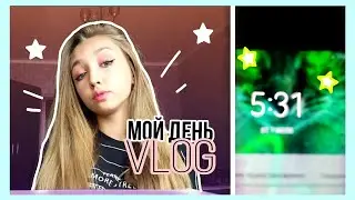 Мой день летом/Vlog/ДашаNICE