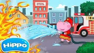 Hippo 🌼 Fireman for kids 🌼 Teaser