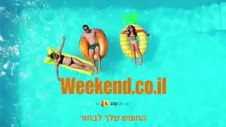 יוצאים מהבית - לחופשה בצימר