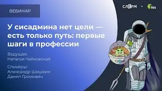 У сисадмина нет цели - есть только путь: первые шаги в профессии
