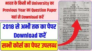 How To Download University Previous Year Question Paper || University Old Question Paper Download