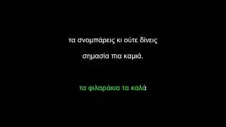 Γιώργος Κοινούσης - Όλοι θα ζήσουμε (Τα παιδιά) (Karaoke+backing vocals)