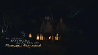 НАСТУПИЛО РОЖДЕСТВО