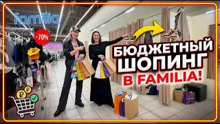 Магазин ФАМИЛИЯ👗 Шопинг тур🎥 стилист Ната Акимова 💫