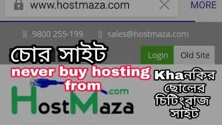 HostMaza Hosting Site ||  চোর সাইট  Host maza || don't buy hosting from hostmaza.com