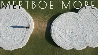 Мертвое море Израиль | ВЛОГ | На мертвое море из Эйлата
