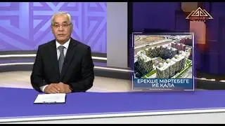 Ерекше мәртебеге ие қала | Апта.Маңызды