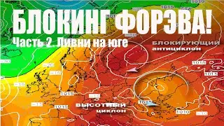Жара, июнь 2021. Часть 2. Ливни на юге
