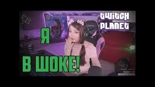 Топ моменты с Twitch (Twitch Planet) | Карина в шоке от доната! | Братишкин плавает в море |