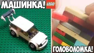ТОП КРУТЕЙШИХ САМОДЕЛОК из ЛЕГО, которые ЛЕГКО СОБРАТЬ САМОМУ (машинки лего, лего ручка,diy)