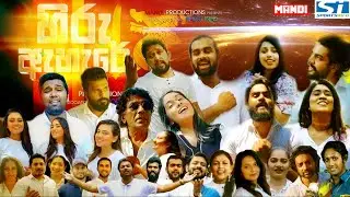 Hiru Ahare | හිරු ඇහැරේ   Music Video Mandi Productions