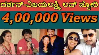 ಡಚ್ಚು ಲವ್ ಸ್ಟೋರಿ ಹೇಗಿತ್ತು ಗೊತ್ತಾ | Rising Kannada | DBoss |Vijayalakshmi|