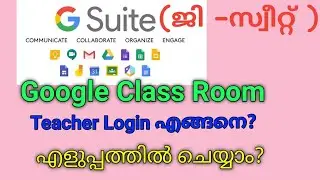 KITE G-Suite(ജി - സ്വീറ്റ് ) Account ഉപയോഗിച്ച് Teacher Login എങ്ങനെ? | ശ്രദ്ധിക്കേണ്ട കാര്യങ്ങൾ