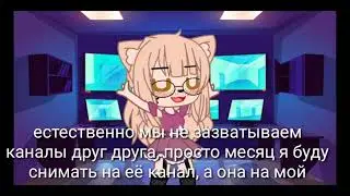 обмена каналами с Мико и Элис
