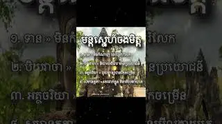 មន្តស្នេហ៍ចងមិត្ត