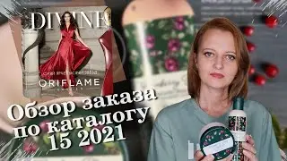 Обзор заказа по 15 каталогу Орифлэйм 2021.