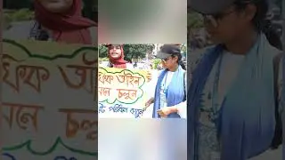 ট্রাফিকের দায়িত্ব পালন করছেন শিক্ষার্থীরা #traffic