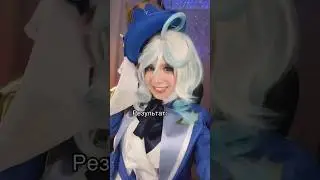 КОСПЛЕЙ НА ФУРИНУ 💙 тгк: Гостик 
