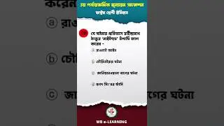 💯 ইতিহাস সাজেশন 💯 | 🔥Class 8 History🔥 | 📖 History Suggestion 3rd Unit Test 📖 #gk #history #shorts