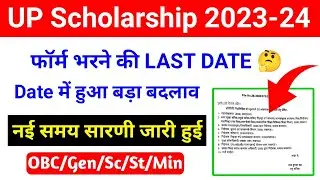UP Scholarship Apply Last date 2023-24 | UP Scholarship Last date 2023-24 | UP Scholarship last date