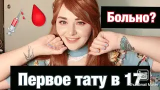 МОИ ТАТУ! Всё про татуировки