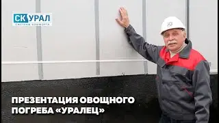 Бетонный Погреб «Уралец» от производителя