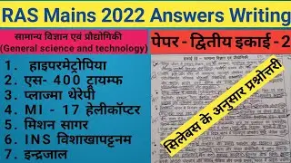 RAS Mains 2022 science and technology Questions Answers, RAS Mains 2022 science full notes