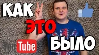 +100500 - МОИ РАННИЕ ПОЯВЛЕНИЯ В YOUTUBE