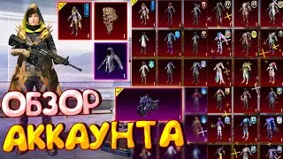 ОБЗОР АККАУНТА в PUBG Mobile 🔥 АККАУНТ с МИНИМАЛЬНЫМ ДОНАТОМ