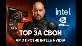 Gigabyte AMD 7700XT + Ryzen 5 7600X — Топ за Своё! Сравнение с Intel и Nvidia