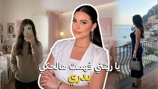 أشياء تمنيت لو انحكتلي وأنا مراهقة | if you’re teenager watch this !