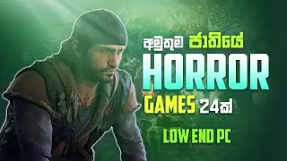 අමුතුම ජාතියේ ආතල් Horror games | best horror games pc | top 10 horror games | sinhala