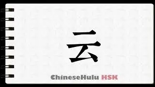 How to Write Yunnan province Abbreviation in HSK Chinese