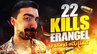 22 kills Erangel
