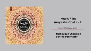 Homayoun Shajarian - Music Film Arayeshe Ghaliz 2 ( همایون شجریان - موسیقی فیلم آرایش غلیظ  2 )